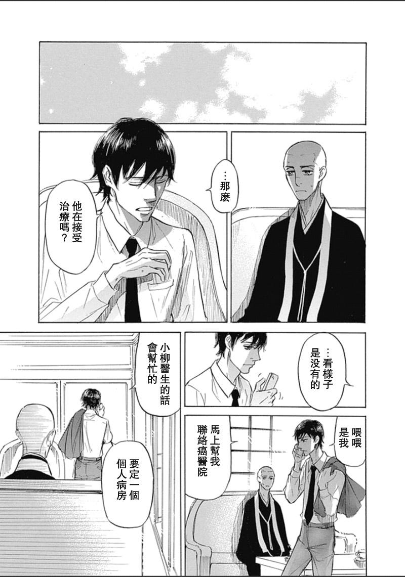 恋慕佛心韩漫全集-第30话无删减无遮挡章节图片 