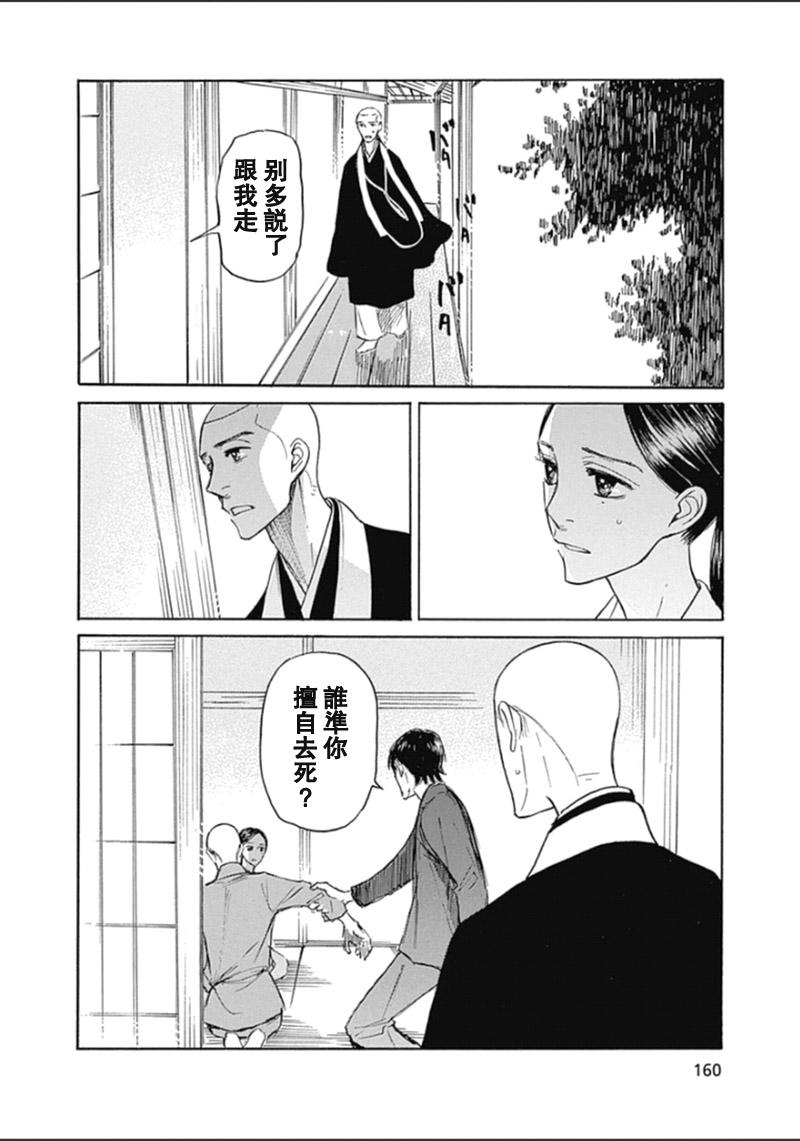 恋慕佛心韩漫全集-第30话无删减无遮挡章节图片 