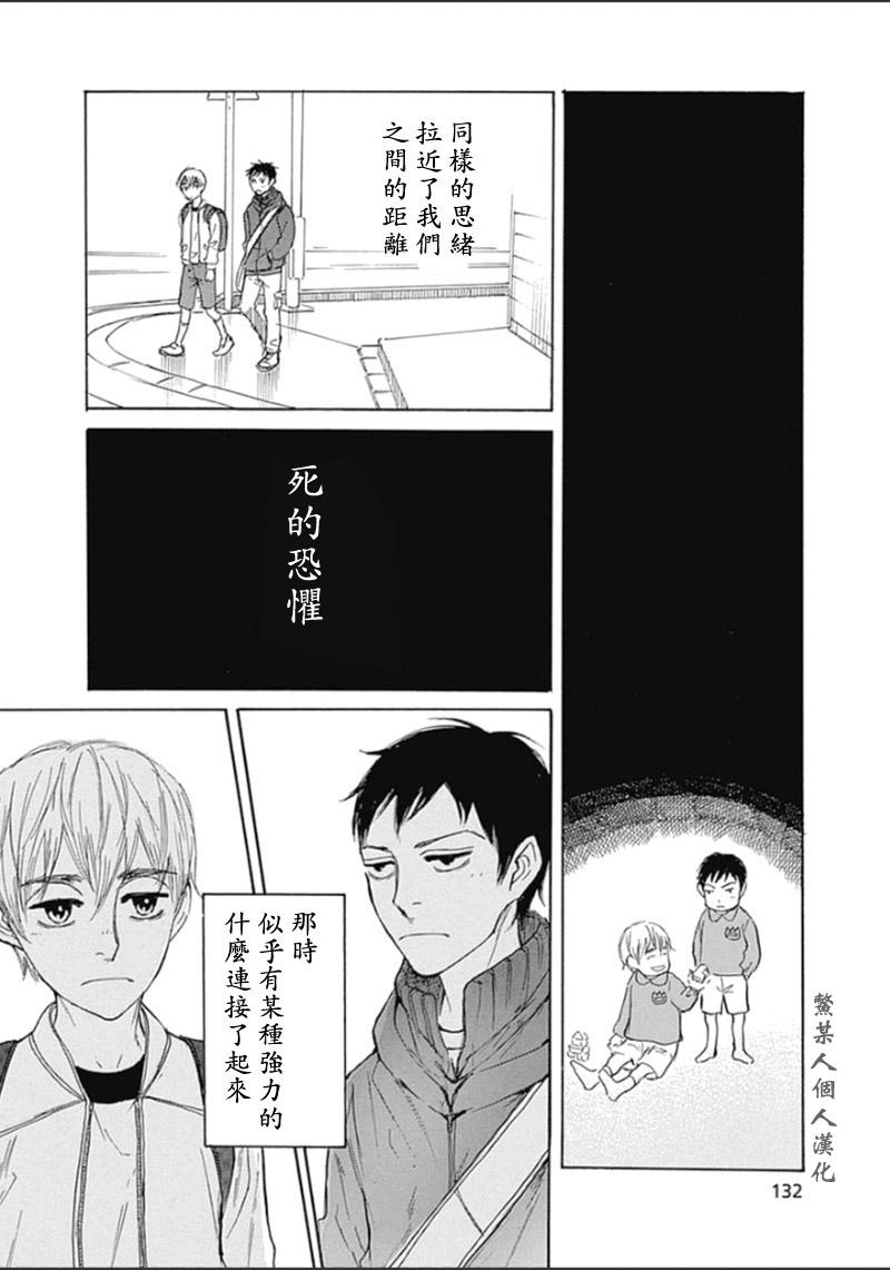 恋慕佛心韩漫全集-第30话无删减无遮挡章节图片 