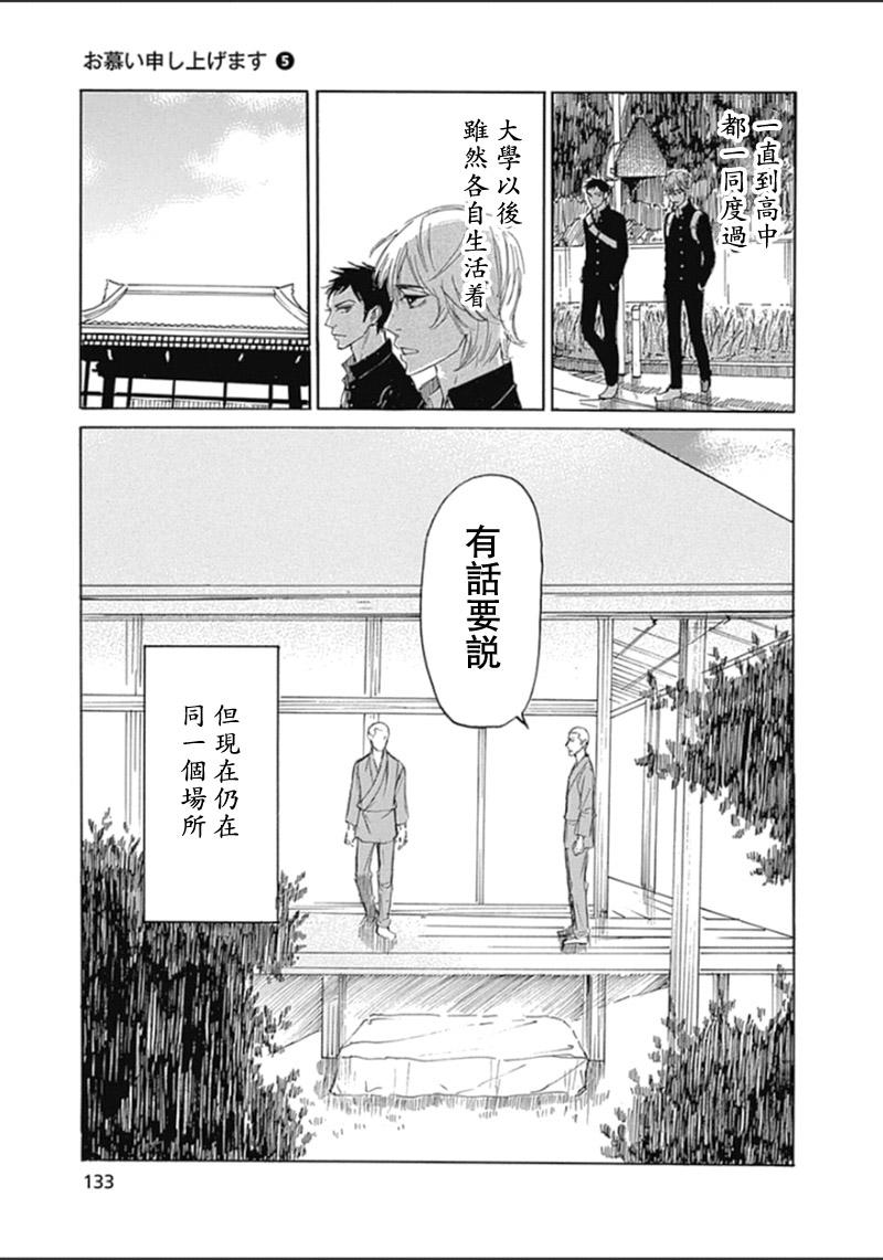 恋慕佛心韩漫全集-第30话无删减无遮挡章节图片 