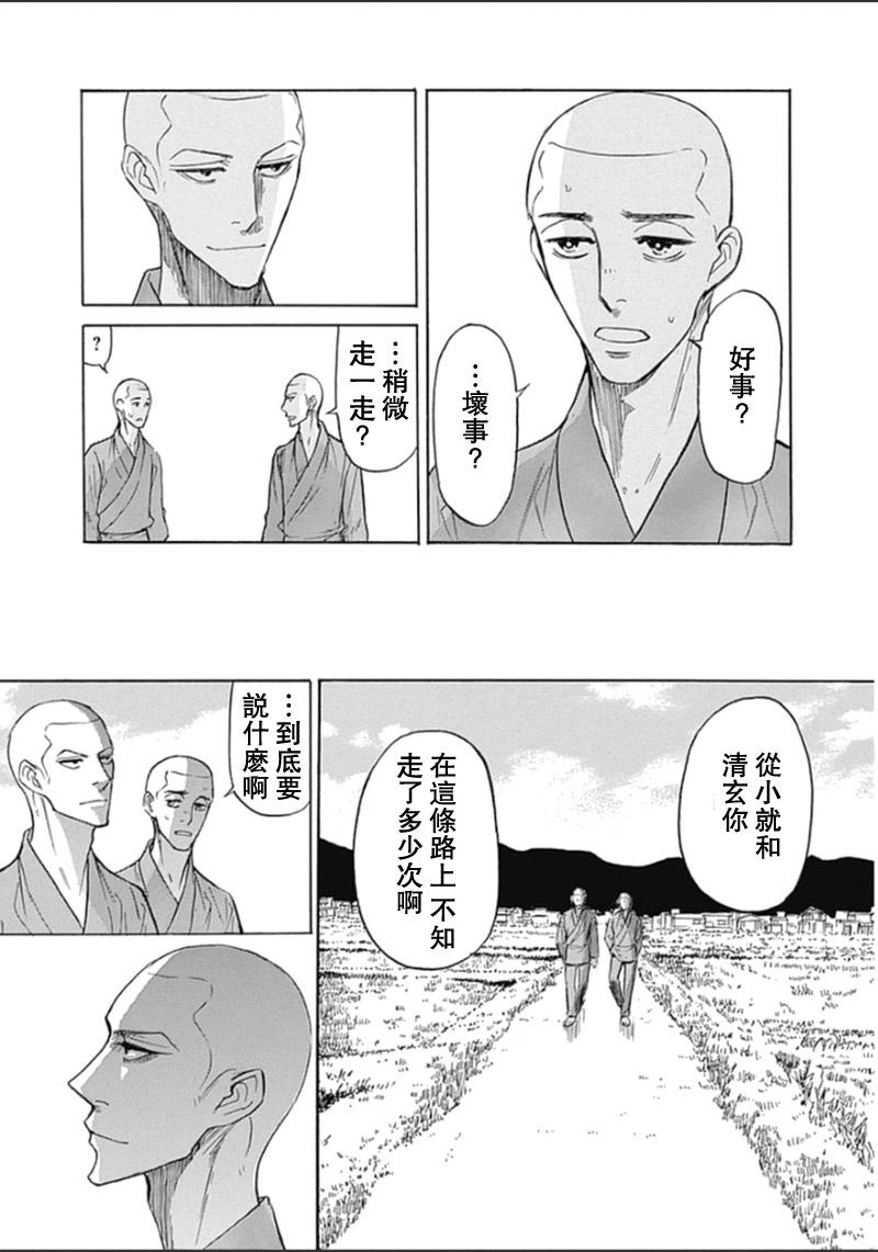 恋慕佛心韩漫全集-第30话无删减无遮挡章节图片 