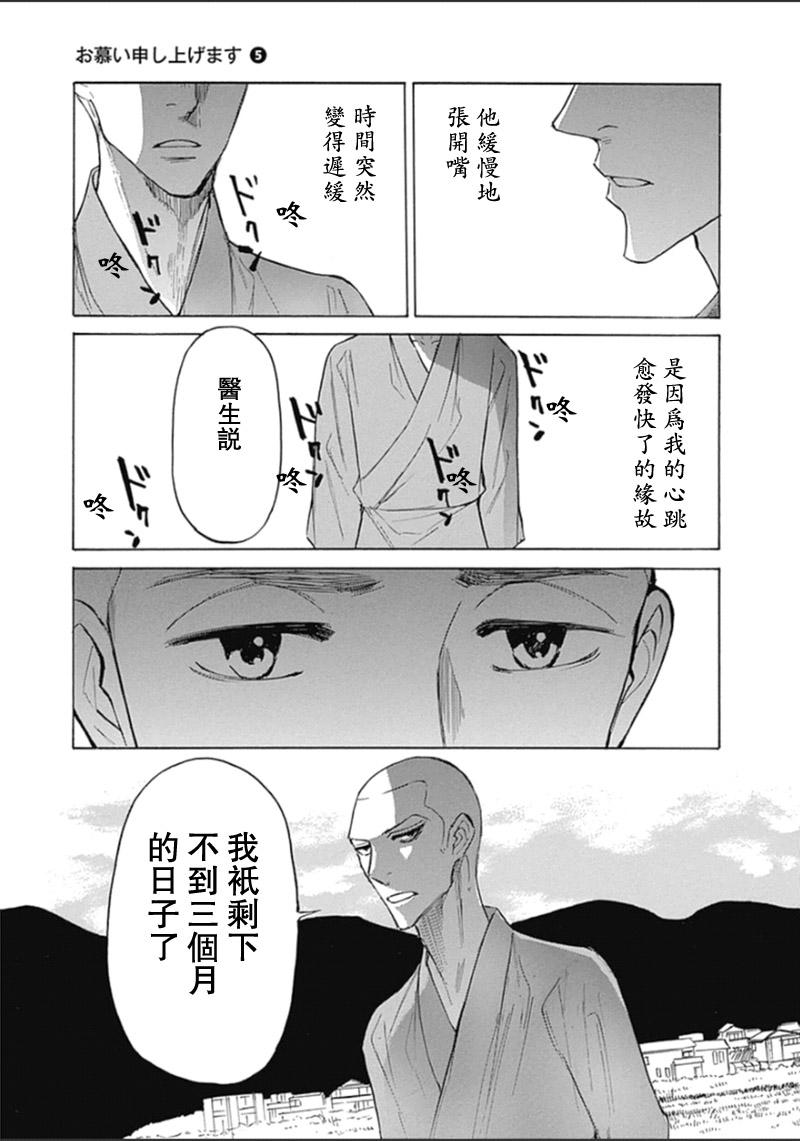 恋慕佛心韩漫全集-第30话无删减无遮挡章节图片 