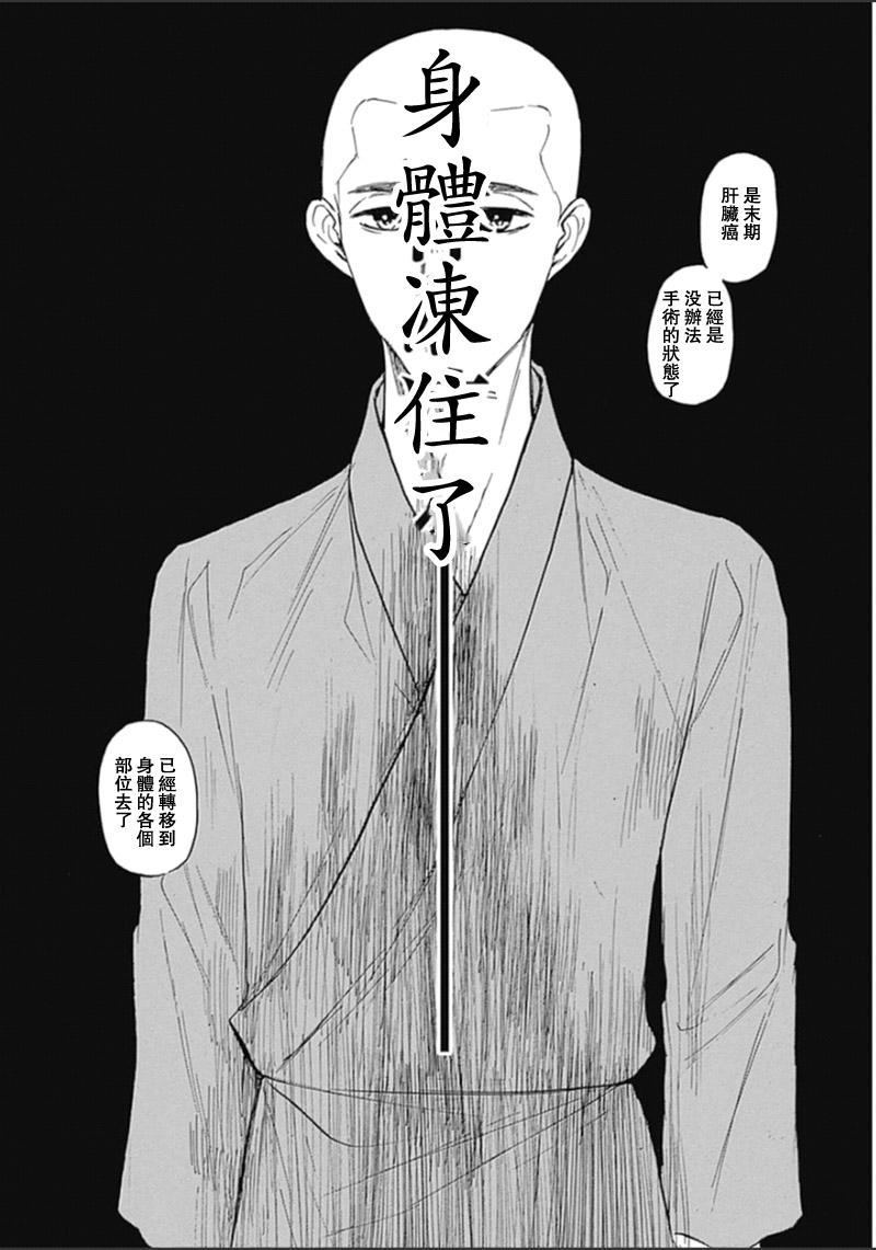 恋慕佛心韩漫全集-第30话无删减无遮挡章节图片 
