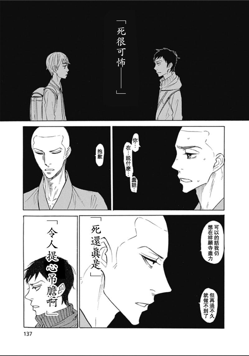 恋慕佛心韩漫全集-第30话无删减无遮挡章节图片 