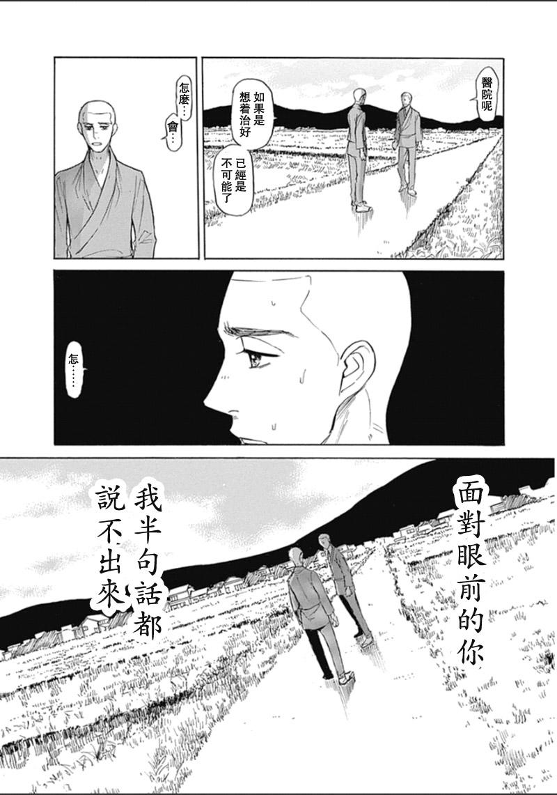 恋慕佛心韩漫全集-第30话无删减无遮挡章节图片 