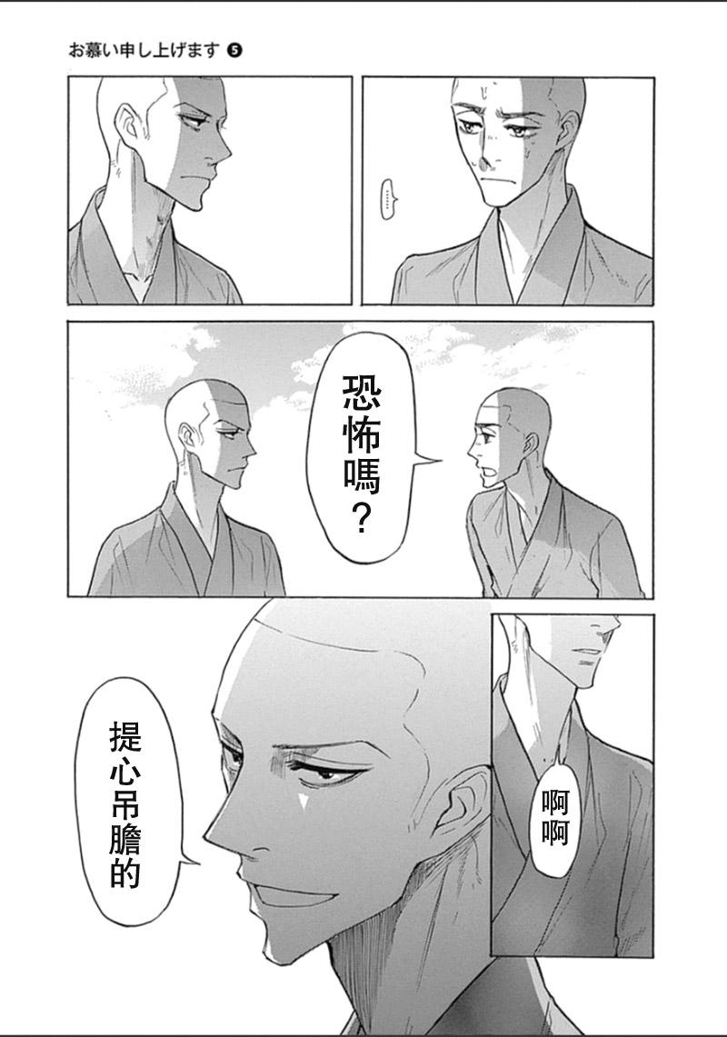 恋慕佛心韩漫全集-第30话无删减无遮挡章节图片 