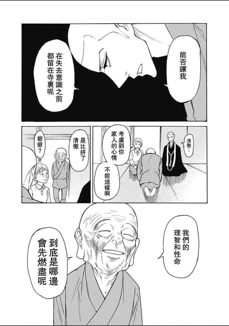 恋慕佛心韩漫全集-第31话无删减无遮挡章节图片 