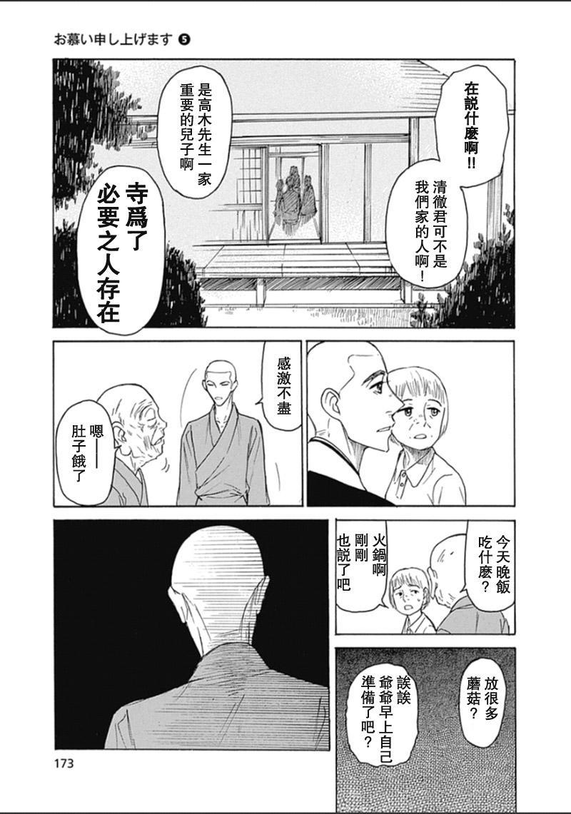 恋慕佛心韩漫全集-第31话无删减无遮挡章节图片 
