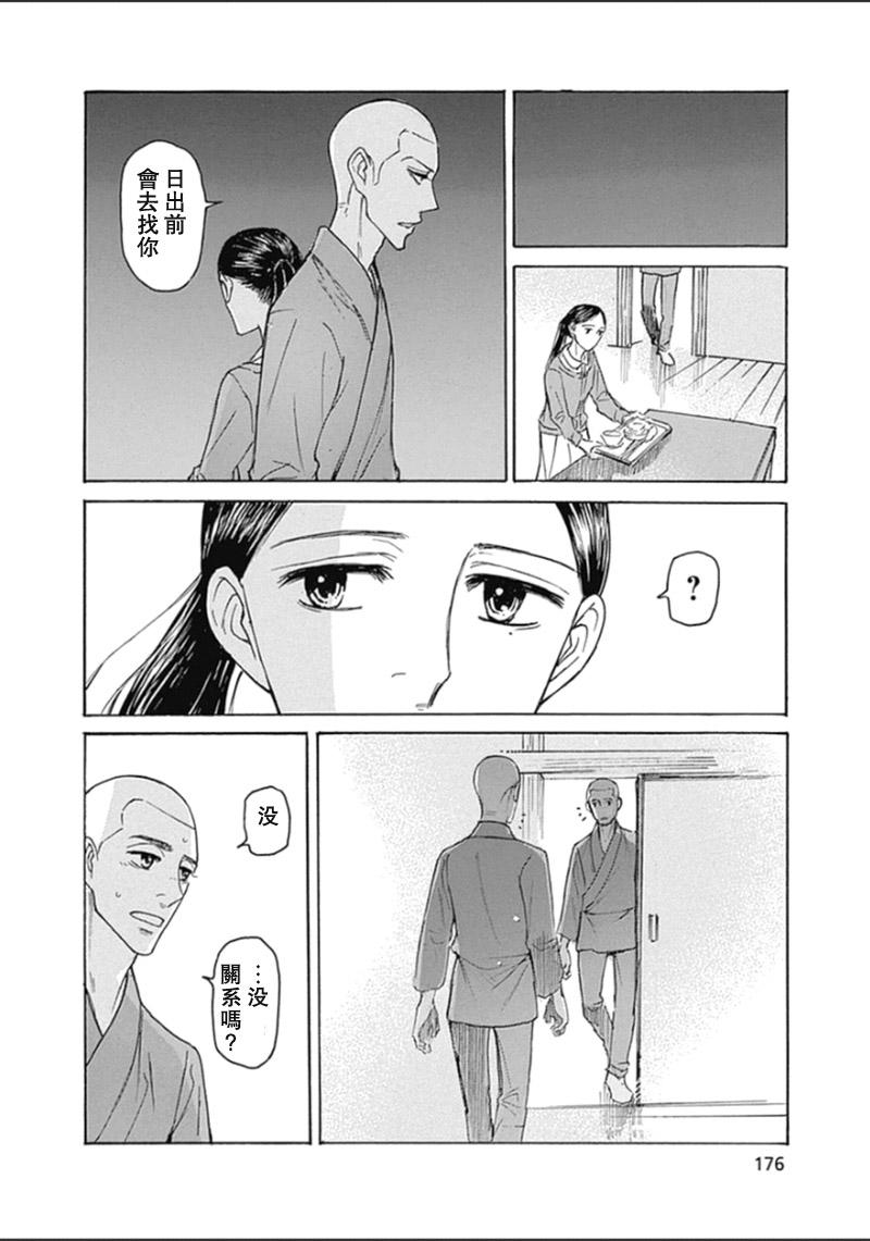 恋慕佛心韩漫全集-第31话无删减无遮挡章节图片 