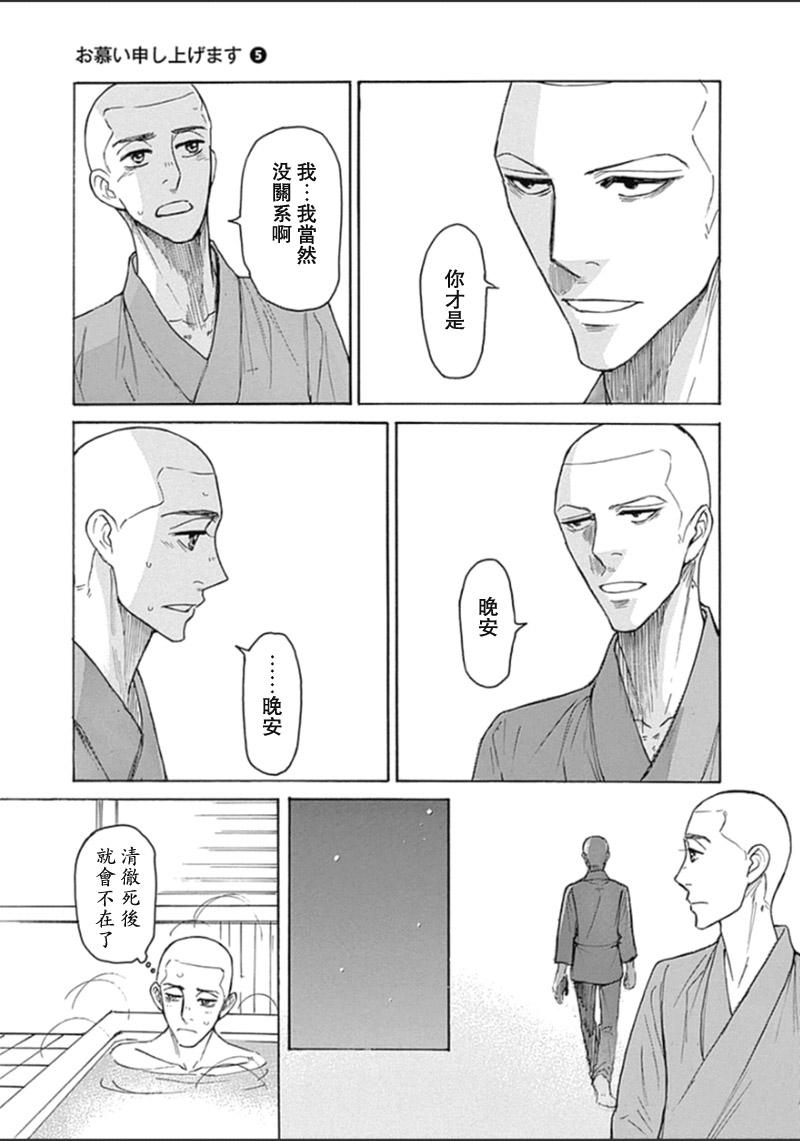 恋慕佛心韩漫全集-第31话无删减无遮挡章节图片 