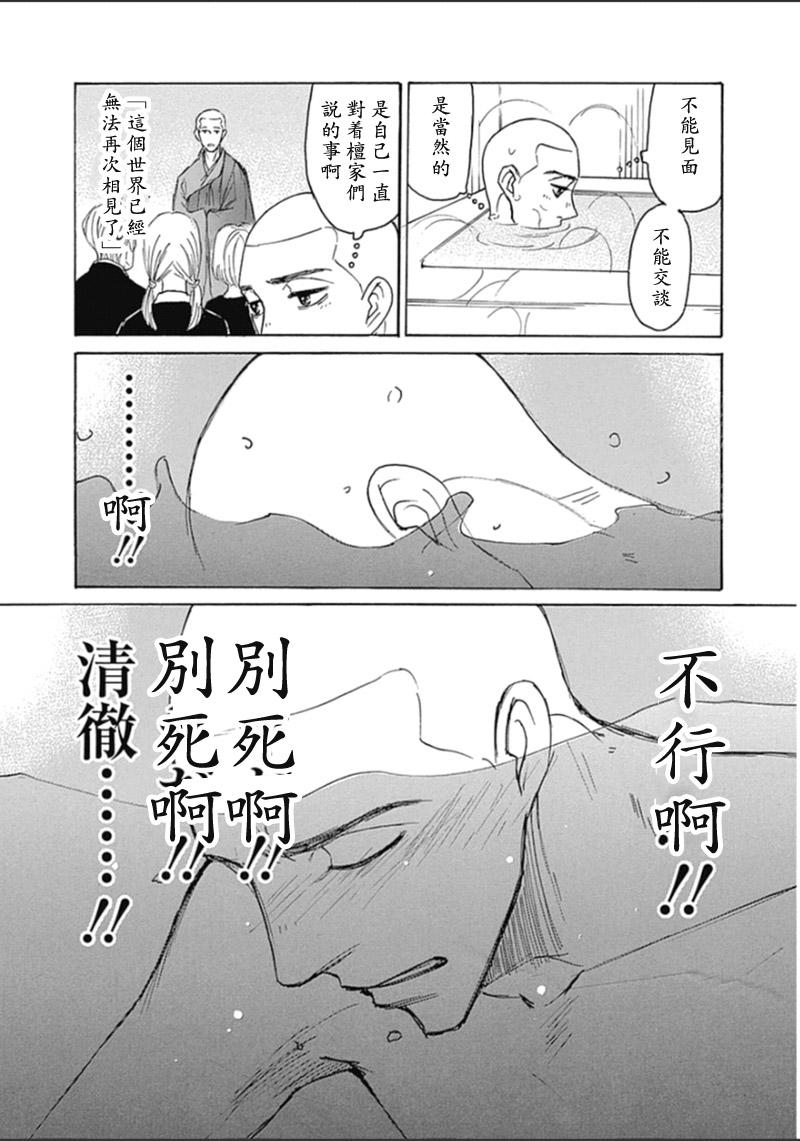 恋慕佛心韩漫全集-第31话无删减无遮挡章节图片 