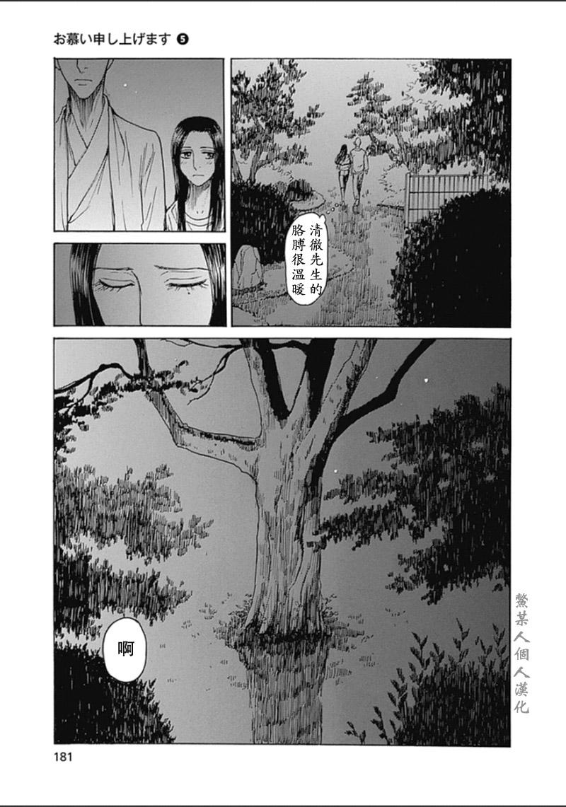恋慕佛心韩漫全集-第31话无删减无遮挡章节图片 