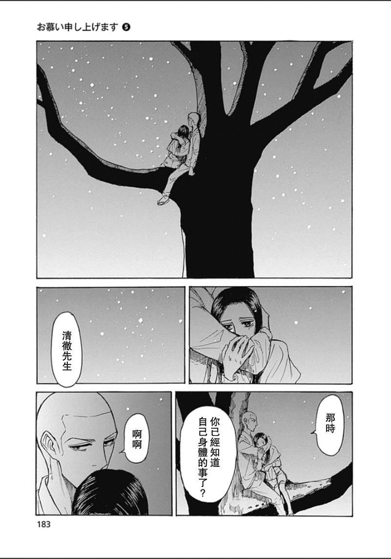 恋慕佛心韩漫全集-第31话无删减无遮挡章节图片 