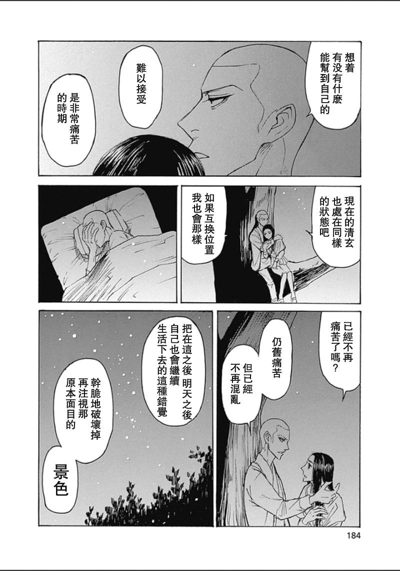 恋慕佛心韩漫全集-第31话无删减无遮挡章节图片 
