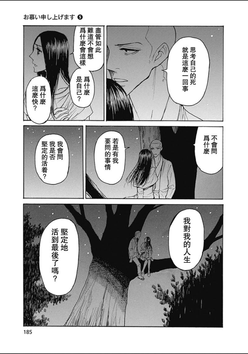 恋慕佛心韩漫全集-第31话无删减无遮挡章节图片 