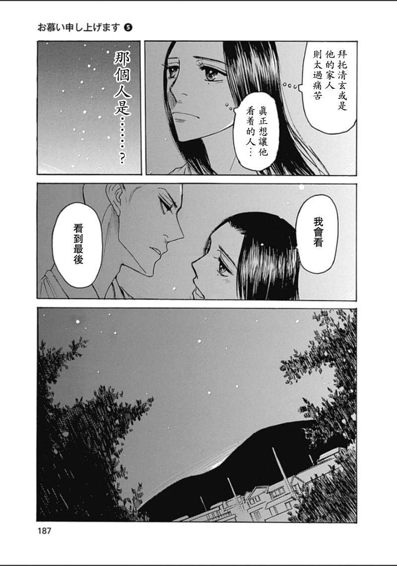 恋慕佛心韩漫全集-第31话无删减无遮挡章节图片 