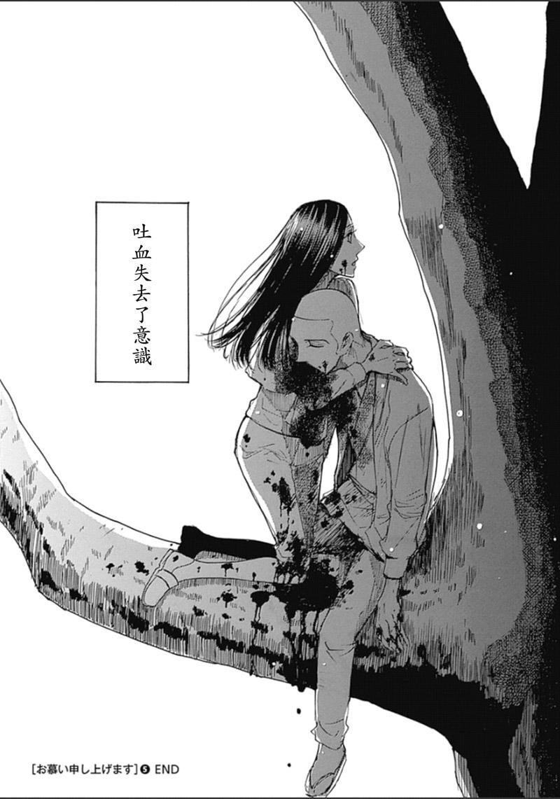 恋慕佛心韩漫全集-第31话无删减无遮挡章节图片 