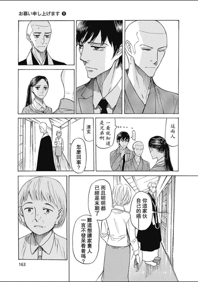 恋慕佛心韩漫全集-第31话无删减无遮挡章节图片 