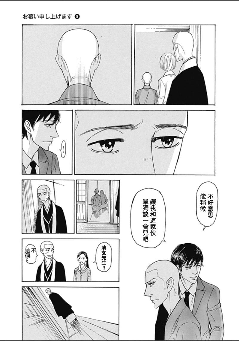 恋慕佛心韩漫全集-第31话无删减无遮挡章节图片 
