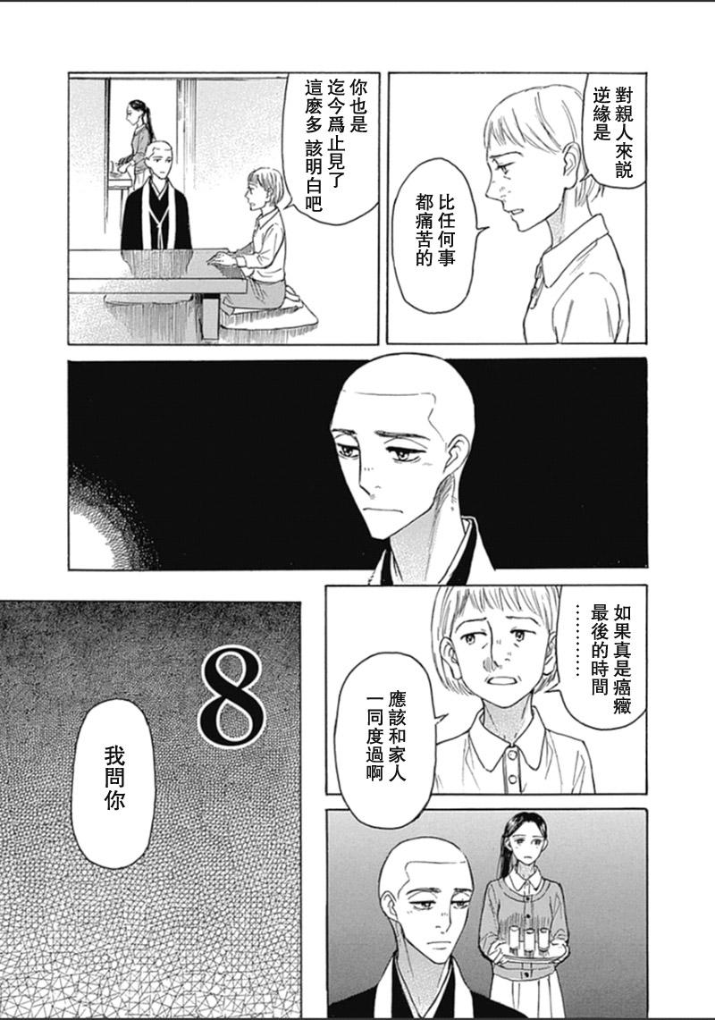 恋慕佛心韩漫全集-第31话无删减无遮挡章节图片 