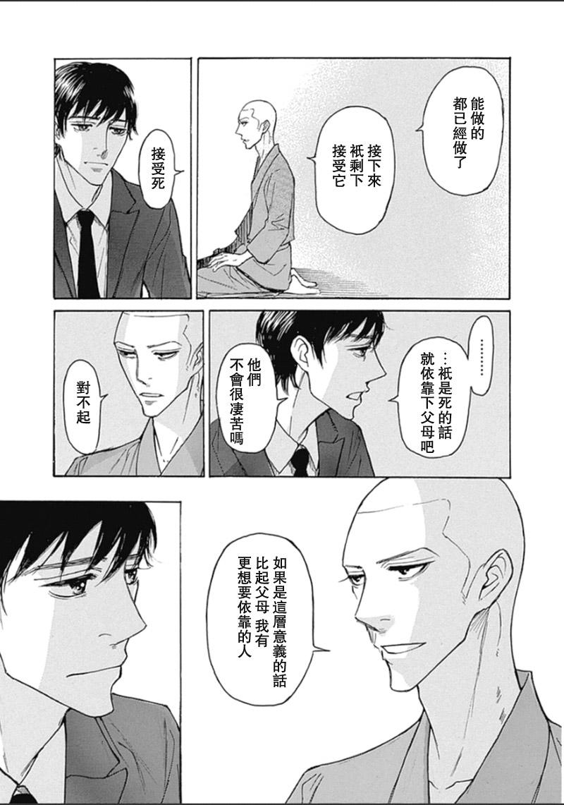 恋慕佛心韩漫全集-第31话无删减无遮挡章节图片 