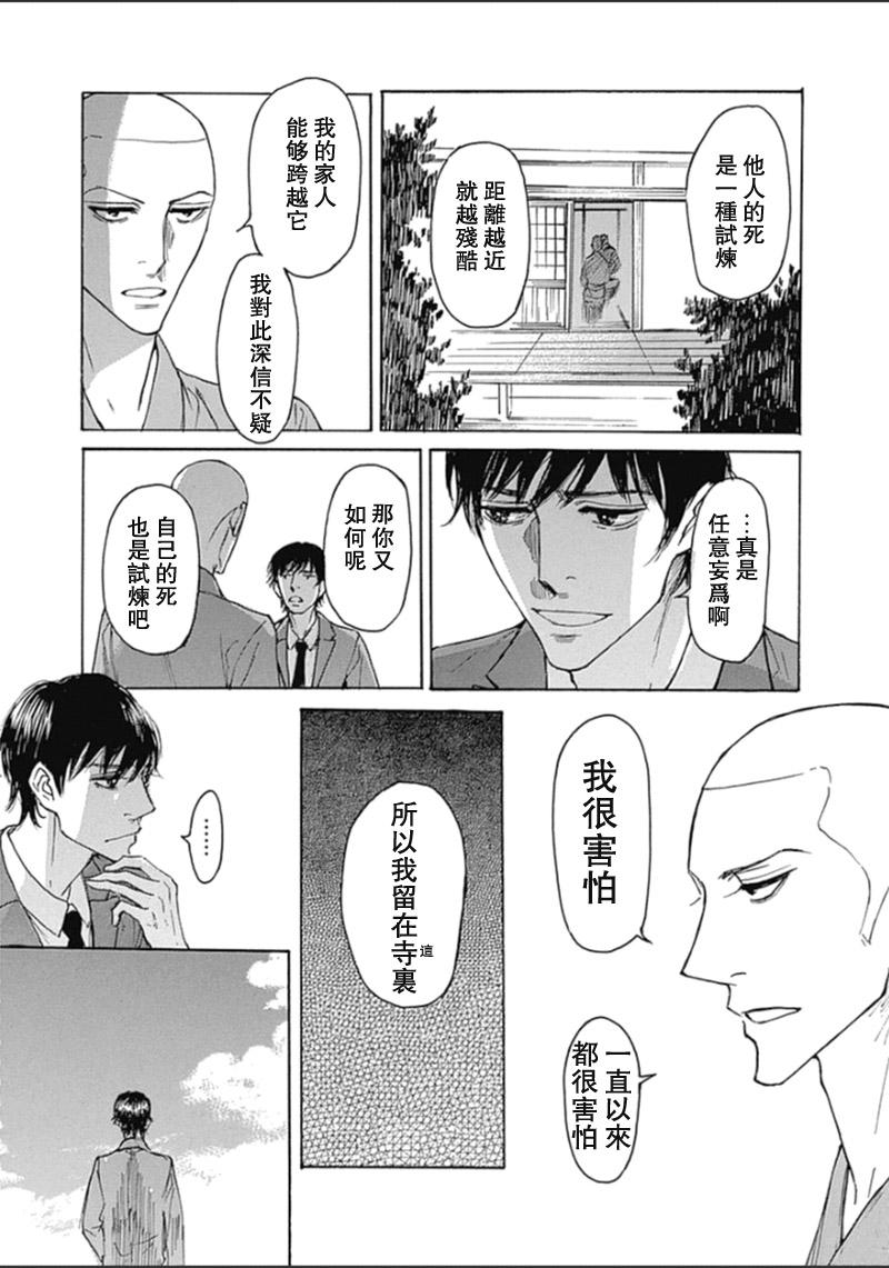 恋慕佛心韩漫全集-第31话无删减无遮挡章节图片 