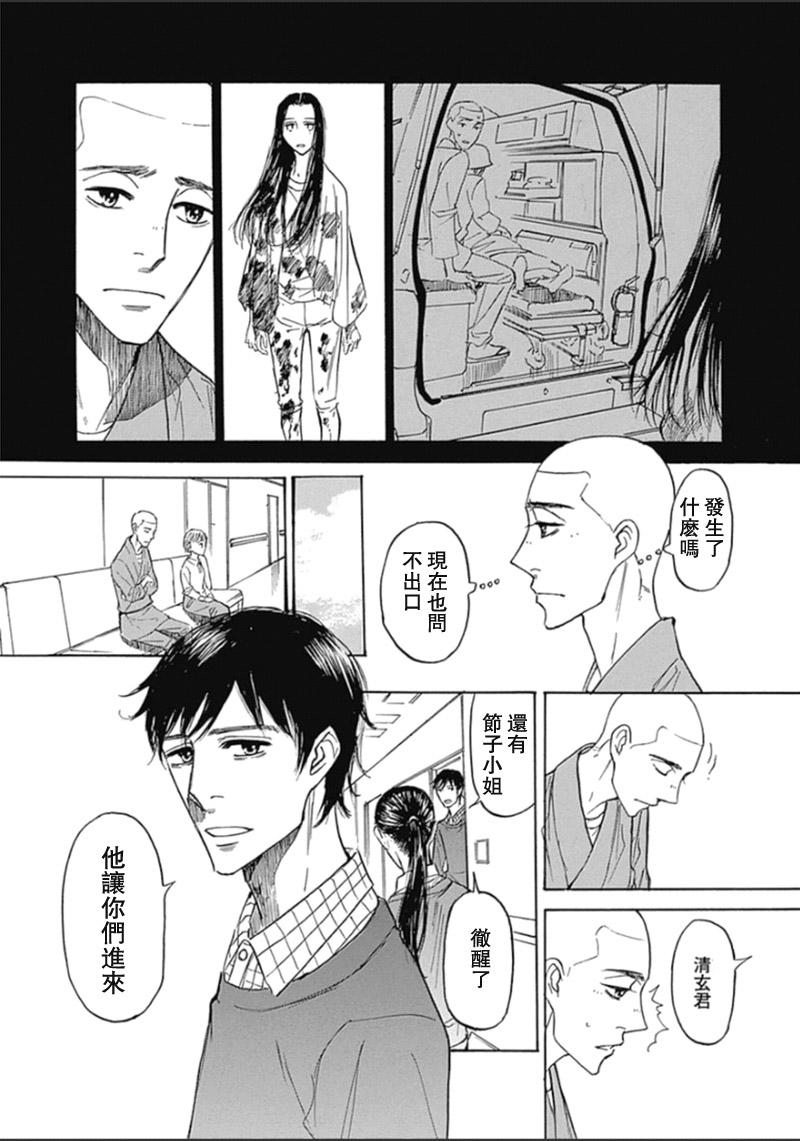 恋慕佛心韩漫全集-第32话无删减无遮挡章节图片 