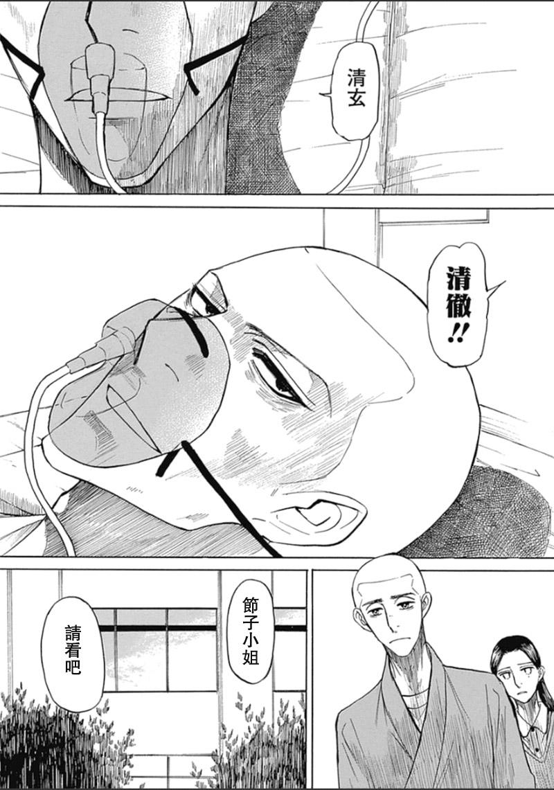 恋慕佛心韩漫全集-第32话无删减无遮挡章节图片 