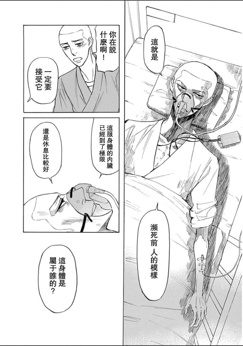 恋慕佛心韩漫全集-第32话无删减无遮挡章节图片 
