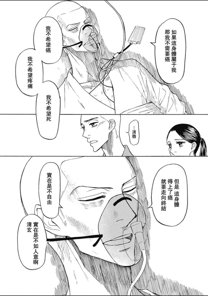 恋慕佛心韩漫全集-第32话无删减无遮挡章节图片 