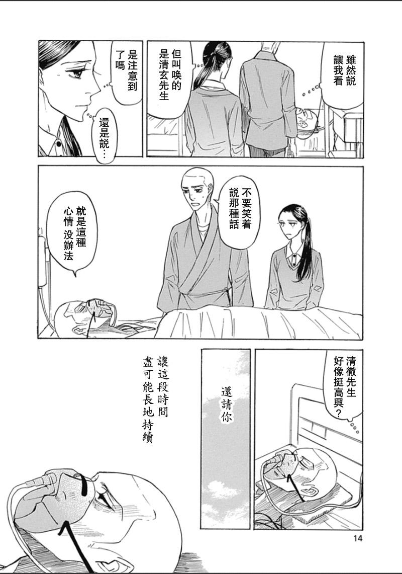 恋慕佛心韩漫全集-第32话无删减无遮挡章节图片 