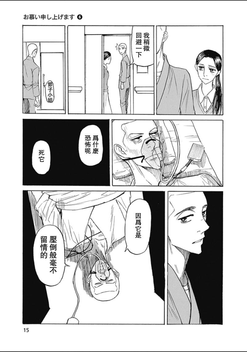 恋慕佛心韩漫全集-第32话无删减无遮挡章节图片 