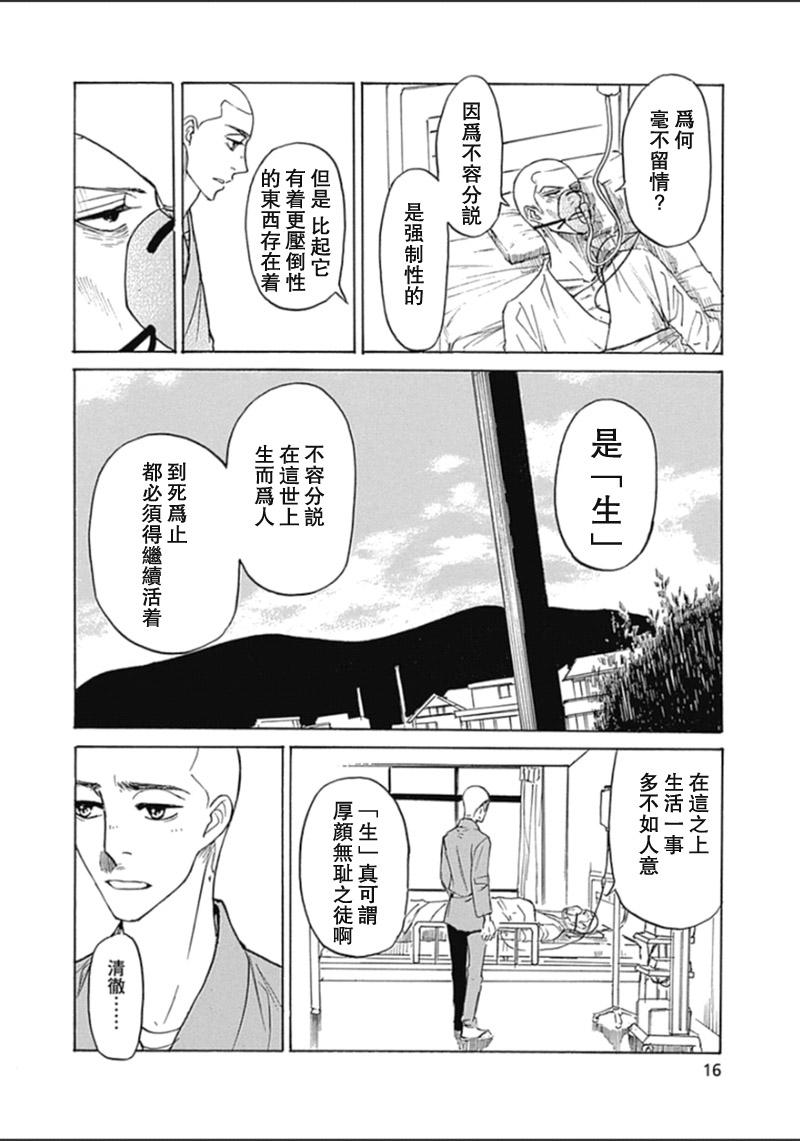 恋慕佛心韩漫全集-第32话无删减无遮挡章节图片 