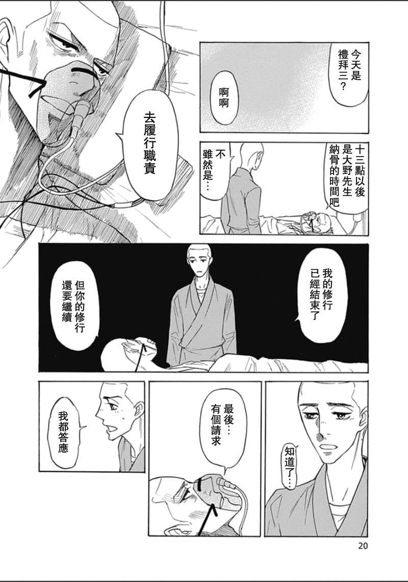 恋慕佛心韩漫全集-第32话无删减无遮挡章节图片 