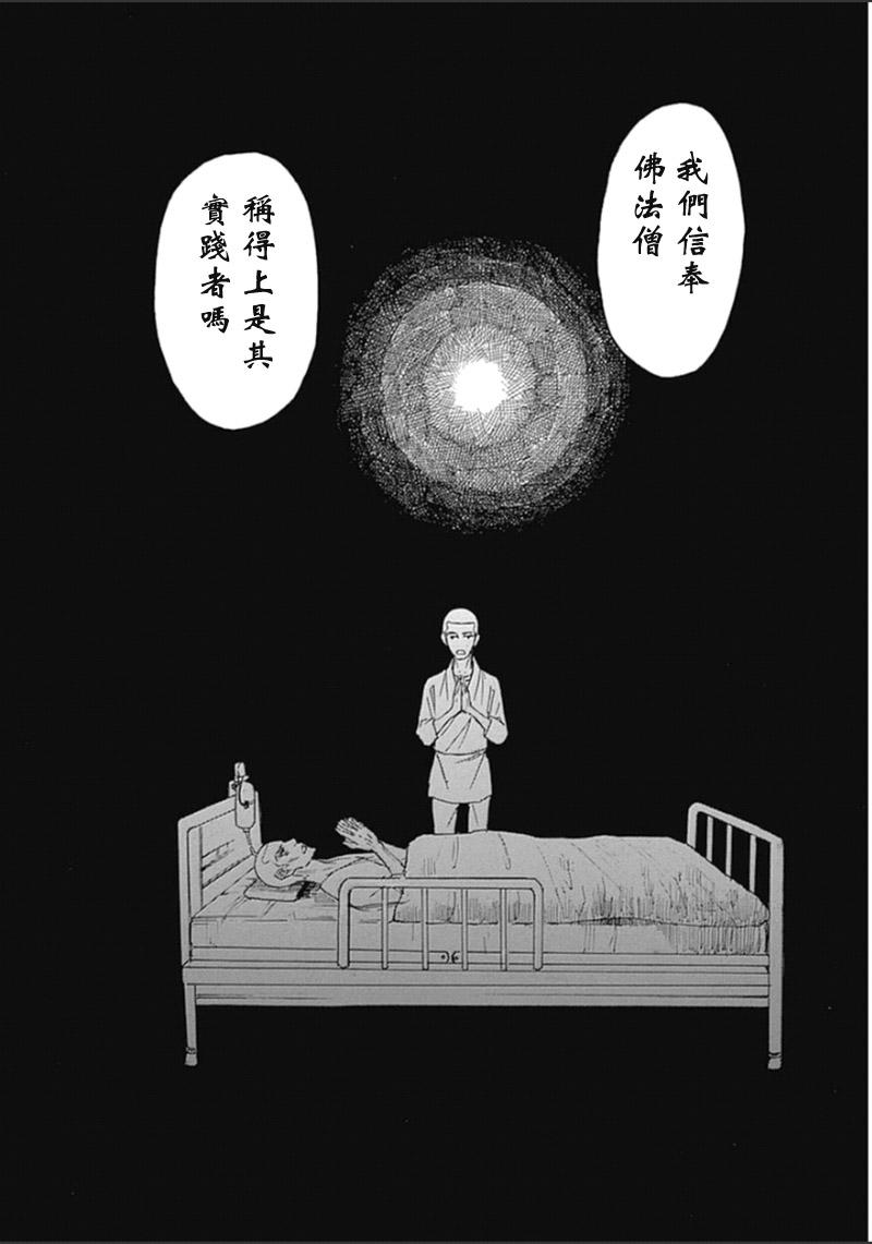 恋慕佛心韩漫全集-第32话无删减无遮挡章节图片 