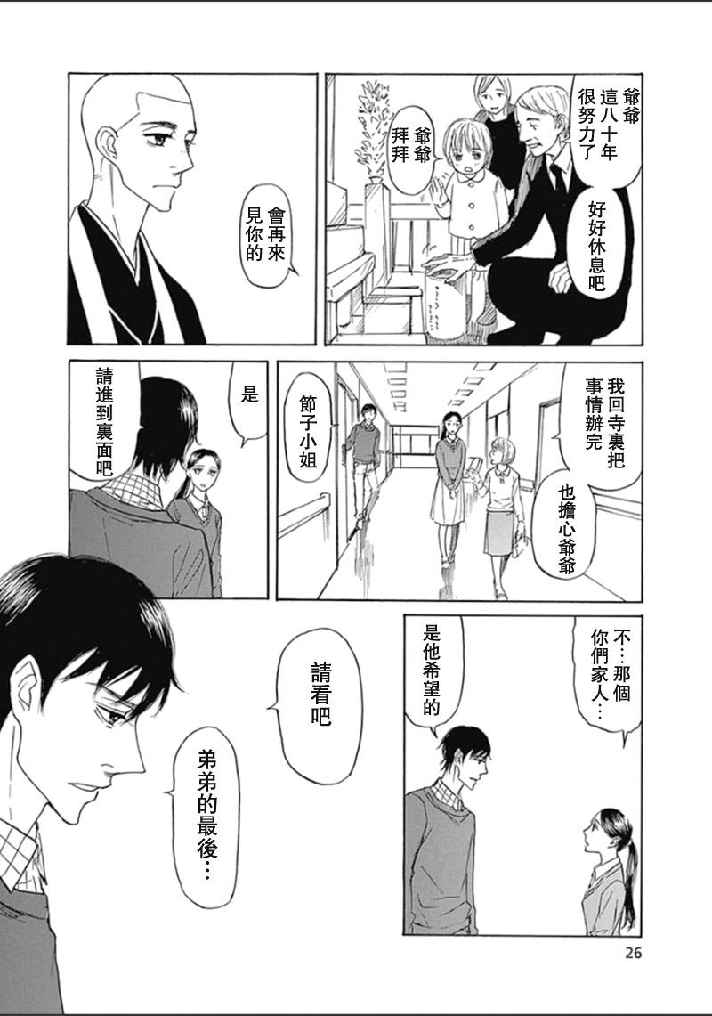 恋慕佛心韩漫全集-第32话无删减无遮挡章节图片 