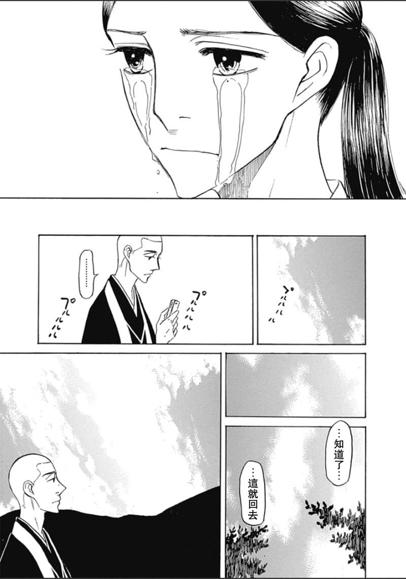 恋慕佛心韩漫全集-第32话无删减无遮挡章节图片 