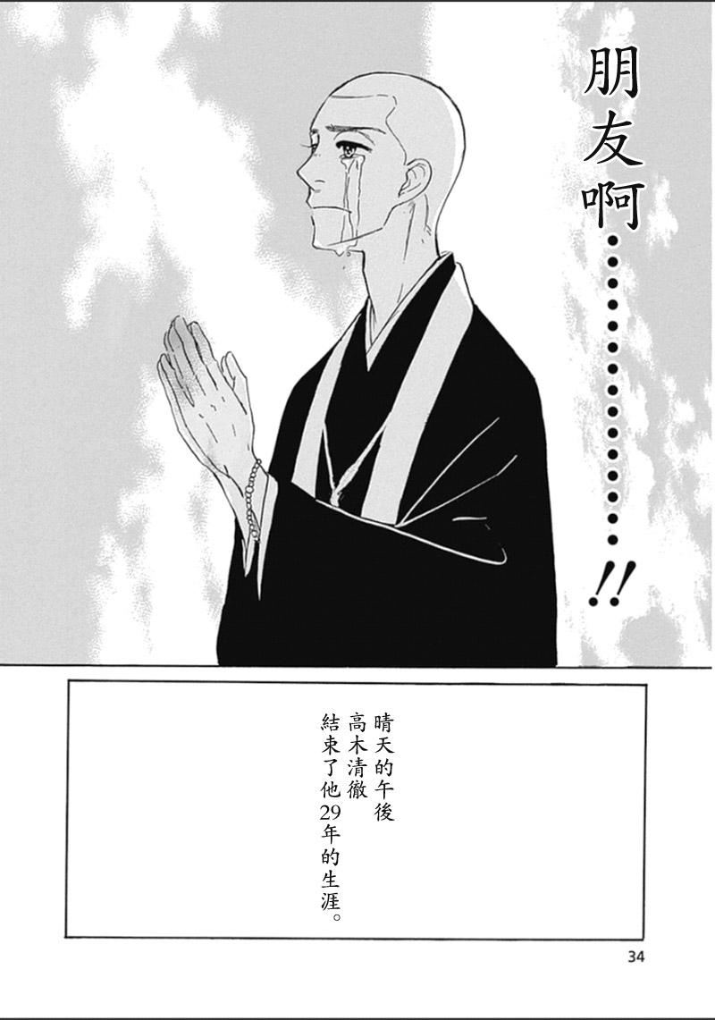 恋慕佛心韩漫全集-第32话无删减无遮挡章节图片 