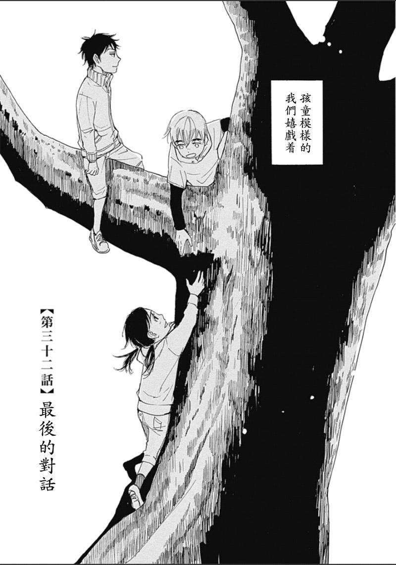 恋慕佛心韩漫全集-第32话无删减无遮挡章节图片 