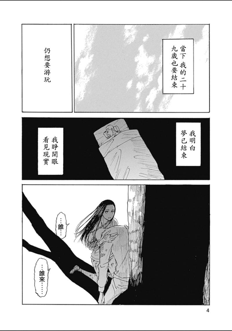 恋慕佛心韩漫全集-第32话无删减无遮挡章节图片 