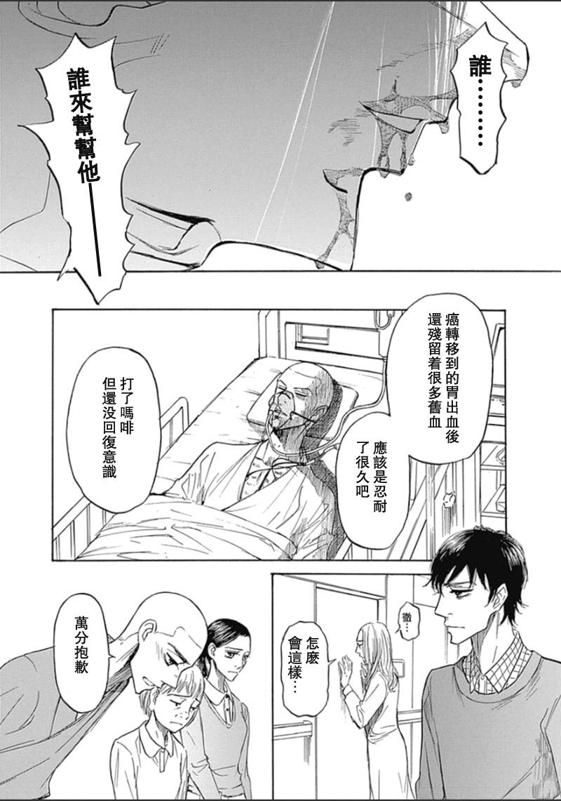 恋慕佛心韩漫全集-第32话无删减无遮挡章节图片 