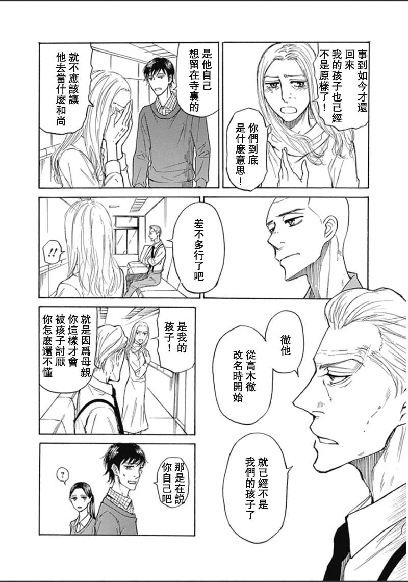 恋慕佛心韩漫全集-第32话无删减无遮挡章节图片 