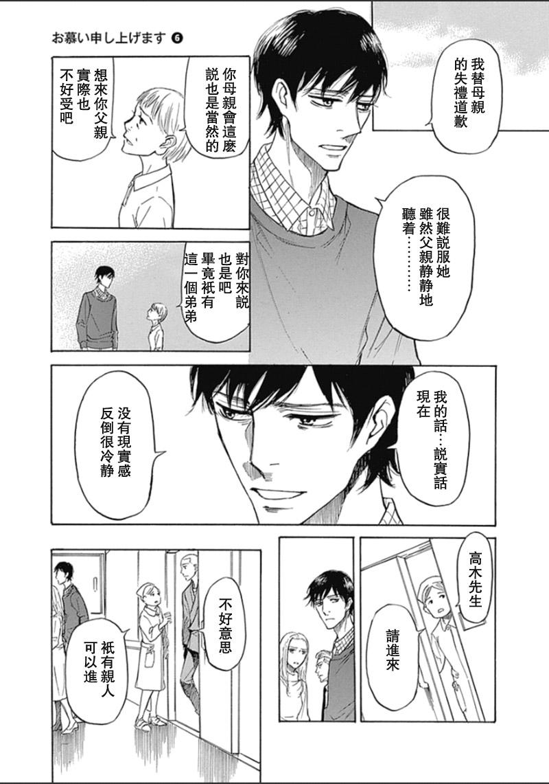 恋慕佛心韩漫全集-第32话无删减无遮挡章节图片 
