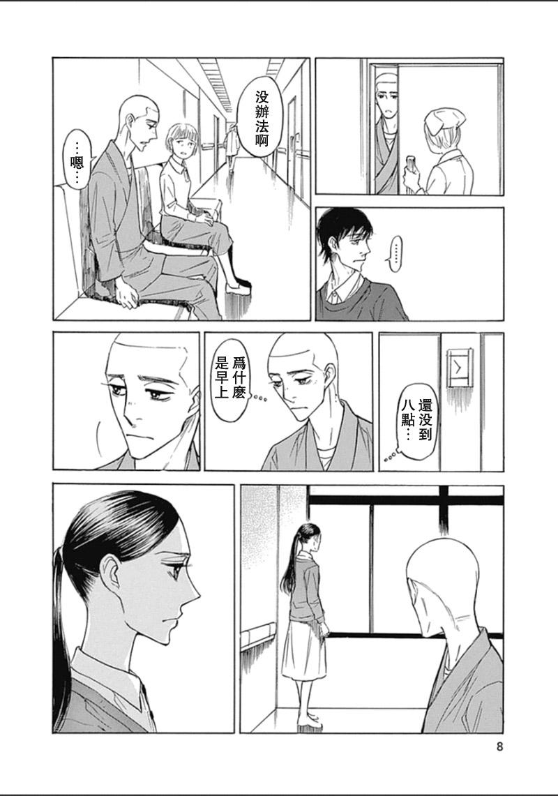 恋慕佛心韩漫全集-第32话无删减无遮挡章节图片 