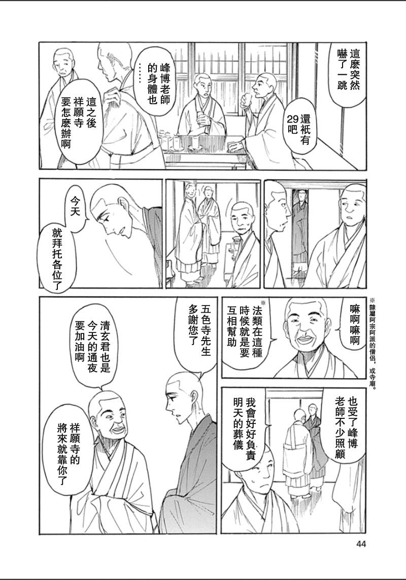 恋慕佛心韩漫全集-第33话无删减无遮挡章节图片 