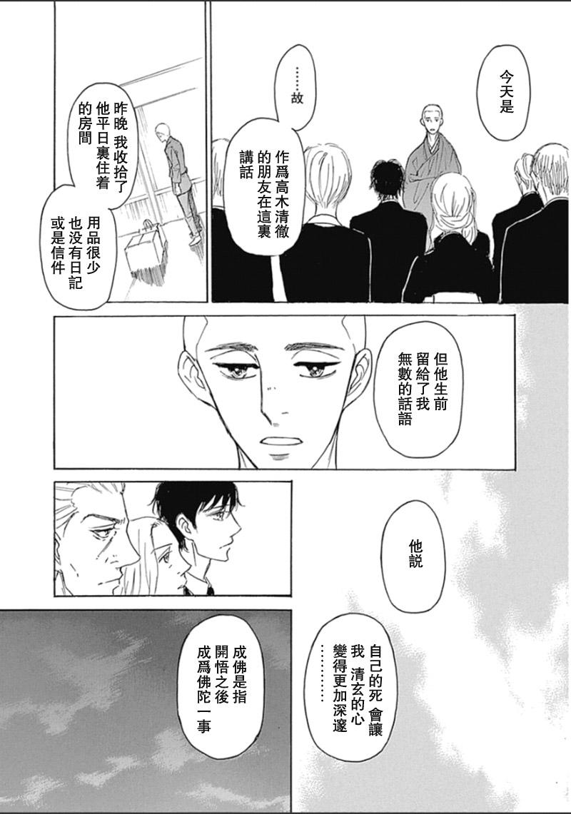 恋慕佛心韩漫全集-第33话无删减无遮挡章节图片 