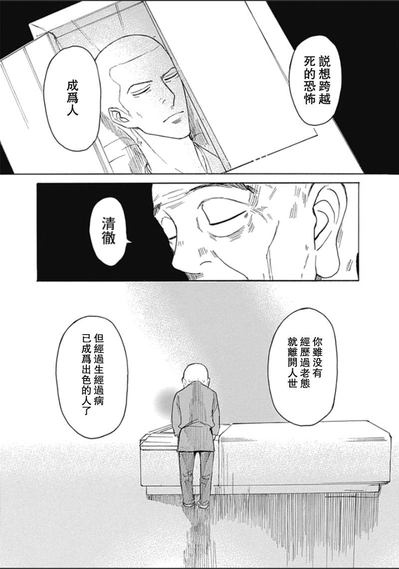恋慕佛心韩漫全集-第33话无删减无遮挡章节图片 