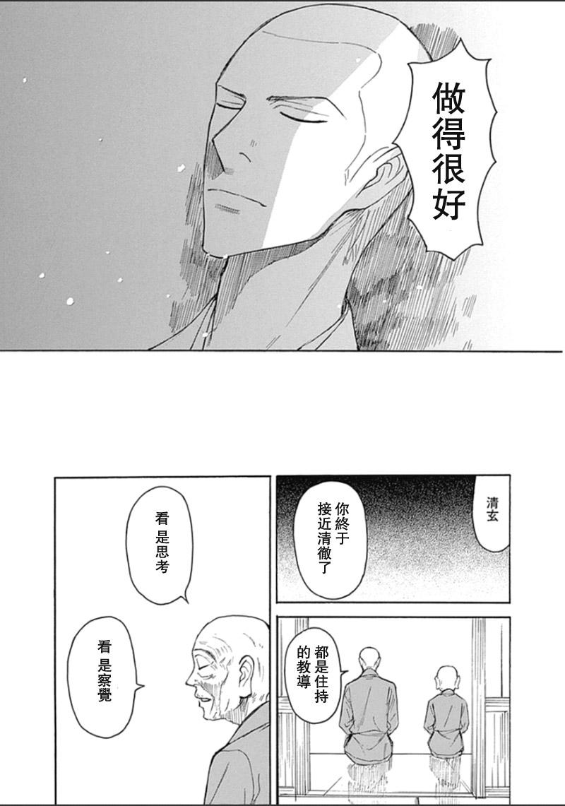 恋慕佛心韩漫全集-第33话无删减无遮挡章节图片 