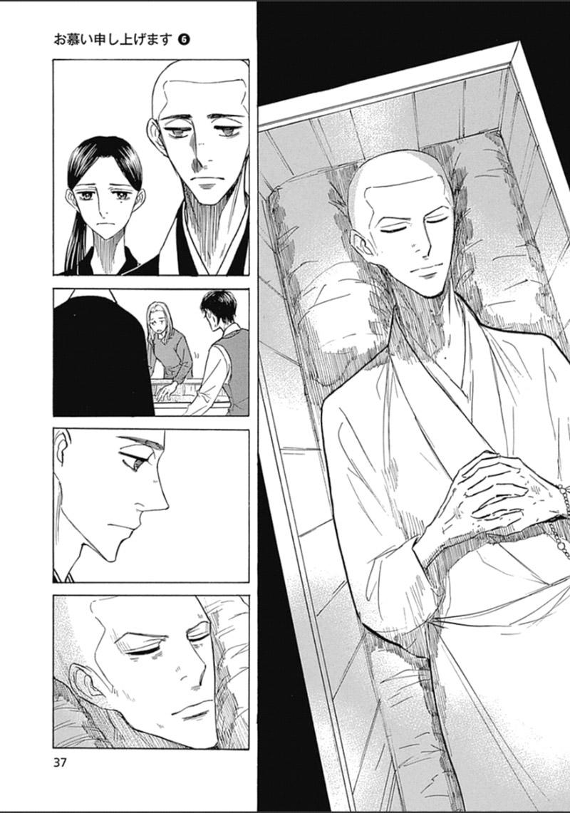 恋慕佛心韩漫全集-第33话无删减无遮挡章节图片 