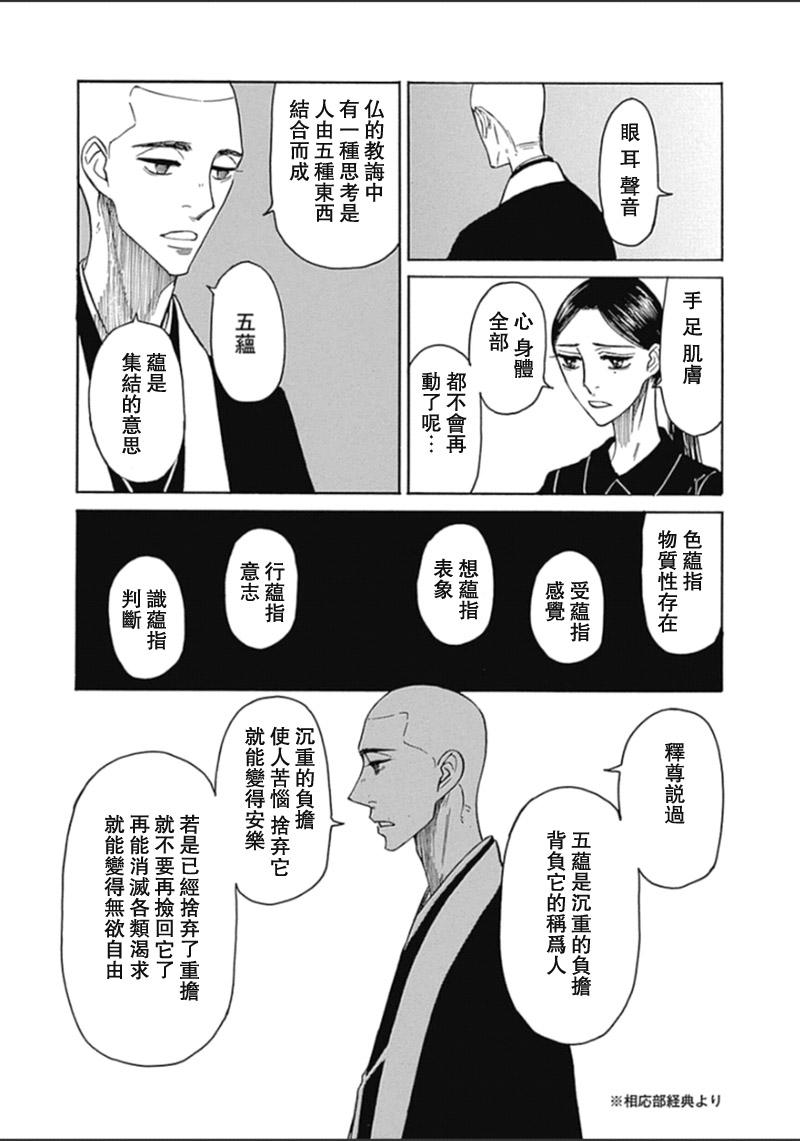 恋慕佛心韩漫全集-第33话无删减无遮挡章节图片 